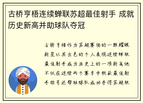 古桥亨梧连续蝉联苏超最佳射手 成就历史新高并助球队夺冠 古桥亨梧连续蝉联苏超最佳射手 成就历史新高并助球队夺冠