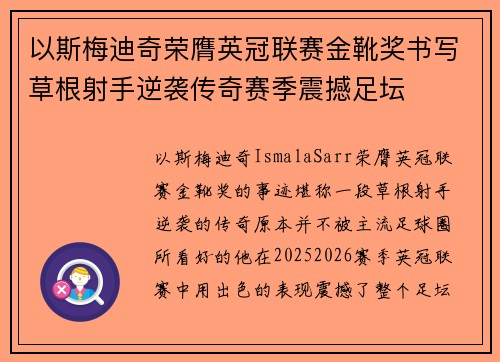 以斯梅迪奇荣膺英冠联赛金靴奖书写草根射手逆袭传奇赛季震撼足坛